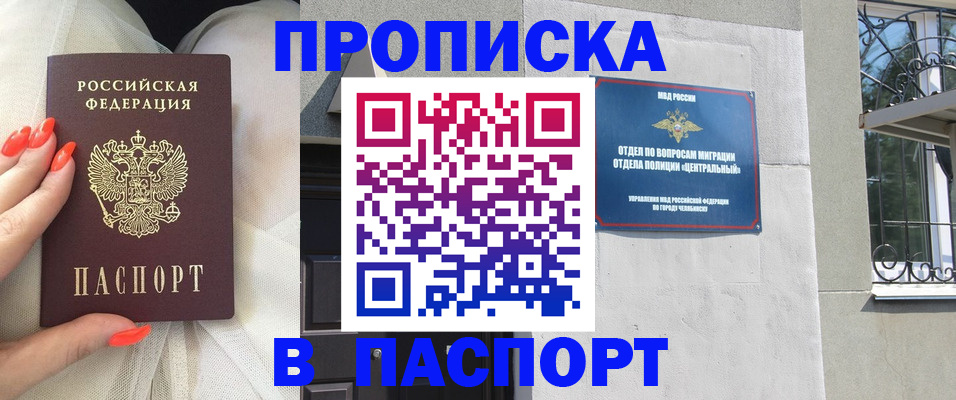 прописка паспорт в Магнитогорске