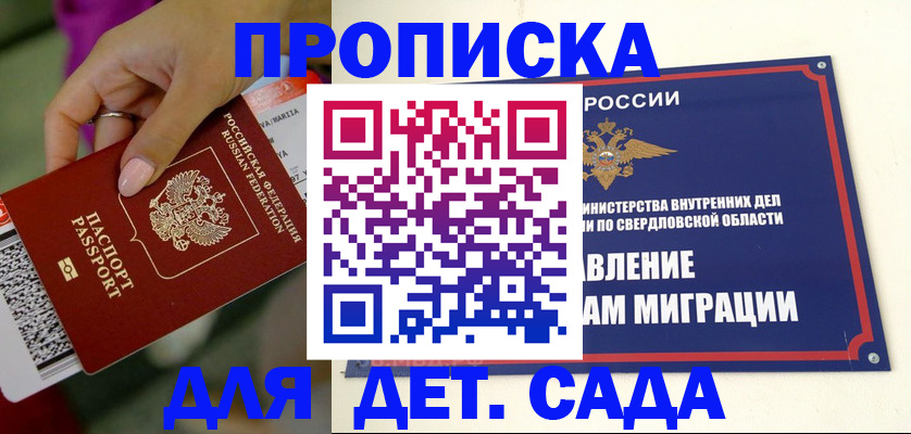 временная регистрация для всех в Магнитогорске