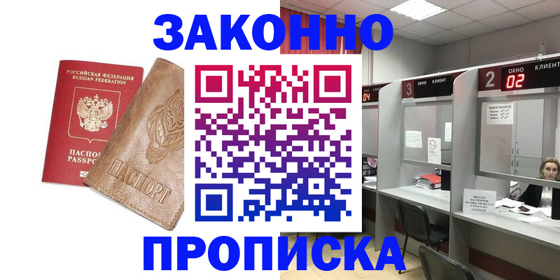 прописка для работы в Магнитогорске